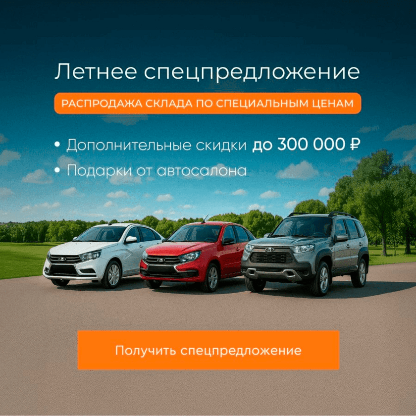 Спецпредложение Акция